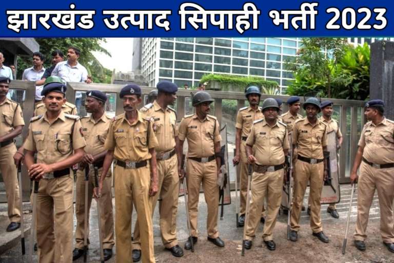 Jharkhand Utpad Sipahi Vacancy 2023 JSSC Excise Constable