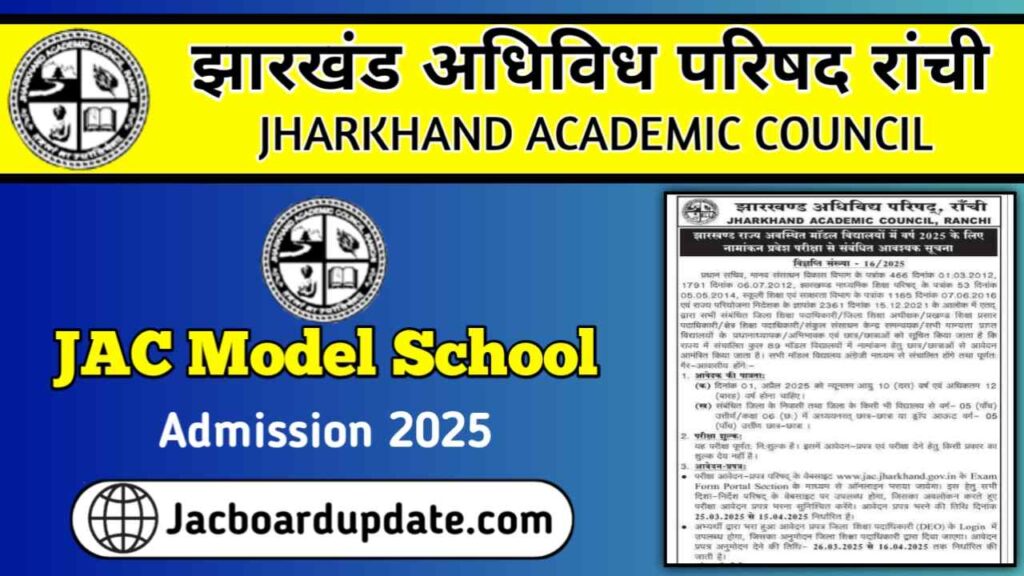JAC Model School Admission 2025