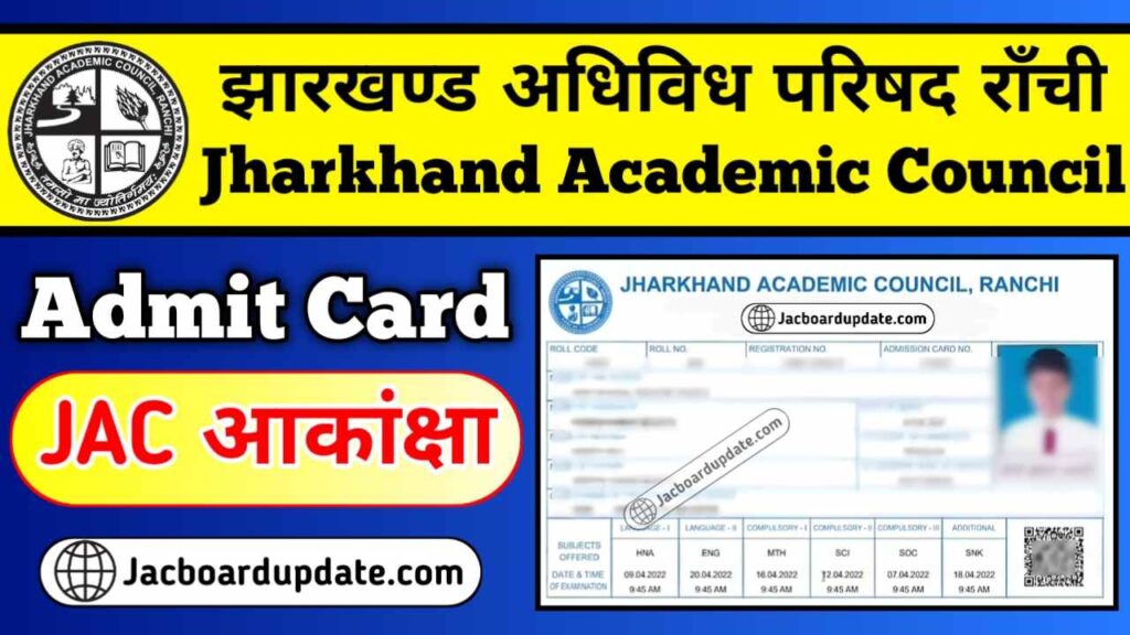 JAC Akanksha Admit Card 2025