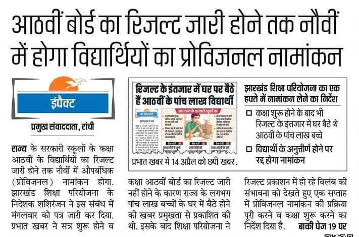JAC 8th Result Update 2025 Notice