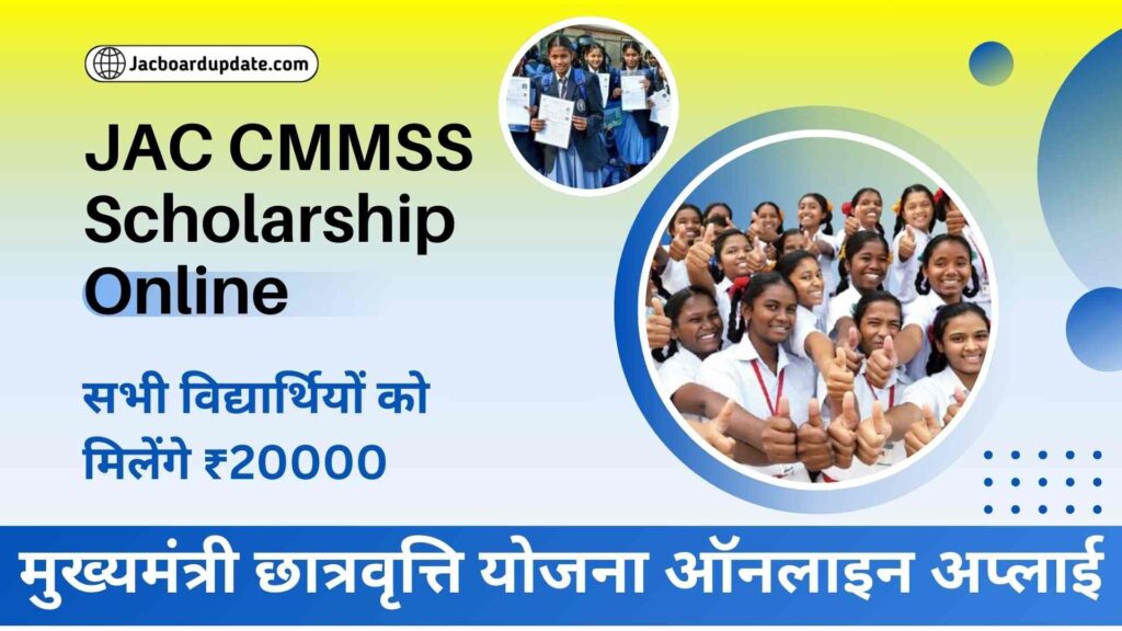 JAC CMMS Scholarship 2025