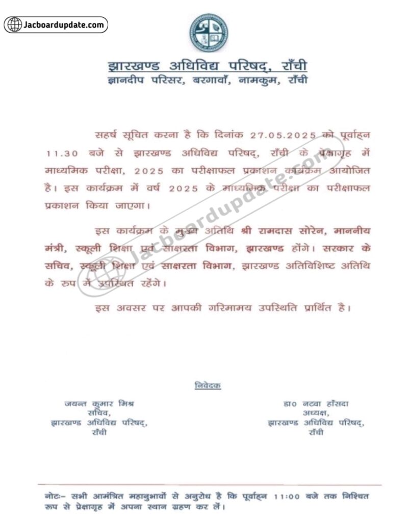 JAC 10th Result Notice